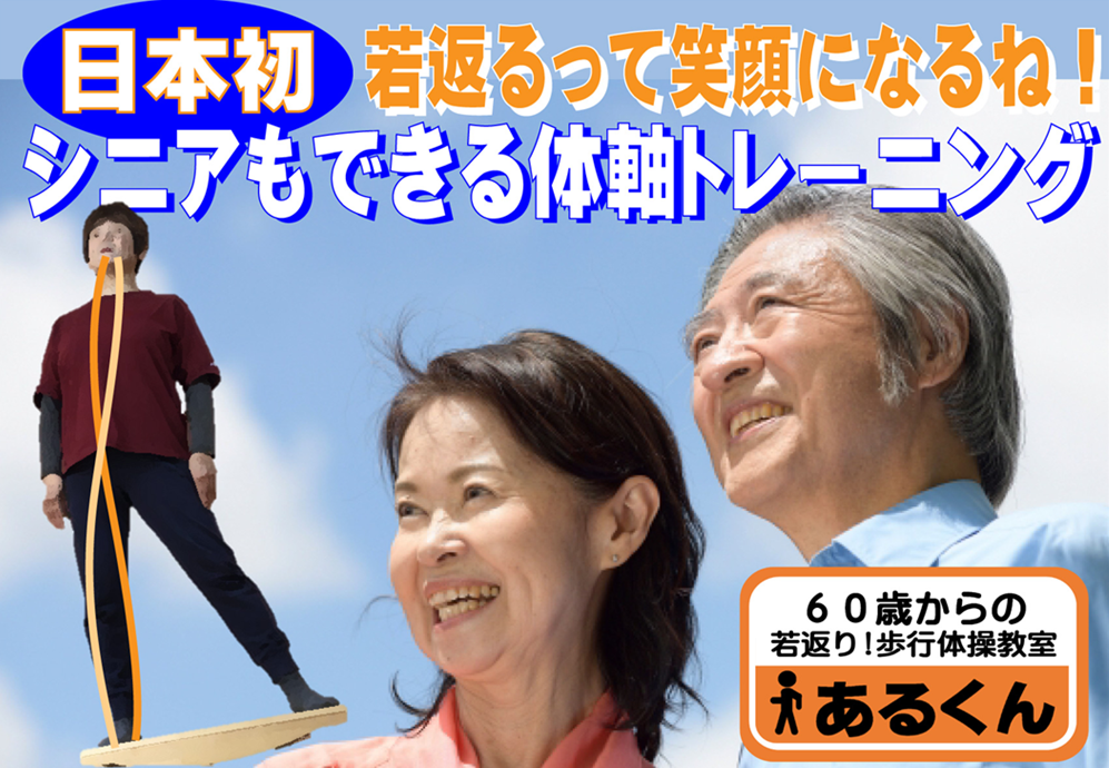 側弯症もなおすアナトミー・トレインのラインに沿った筋膜連動運動で筋肉を買い替える、日本初の運動療法