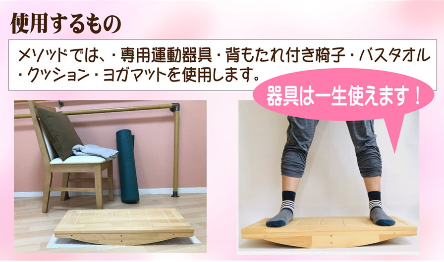 レッスンでは、器具を使用することで、力みや体の代償動作を抑えて骨格を整えます