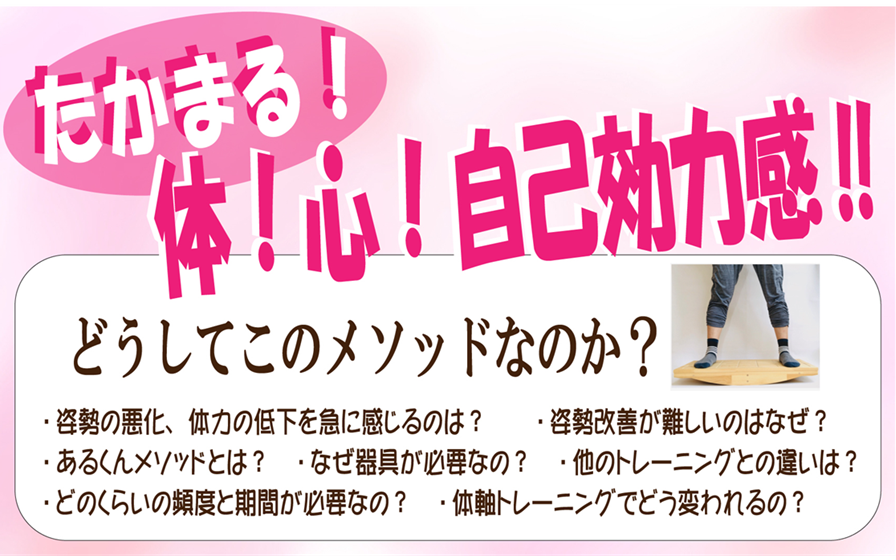 安定した足腰と体幹を育てて、動きに自信があって、心に余裕が生まれ自己効力感を得るメソッド