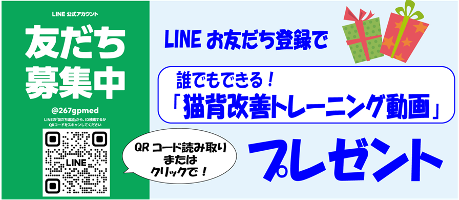 姿勢矯正と歩き方矯正教室、あるくんの公式LINEアカウント友達登録お待ちしています