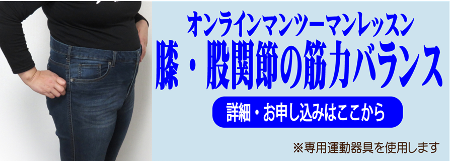 変形性膝関節症や股関節症など、脚関節と骨盤の関係が悪化した方の姿勢矯正レッスン