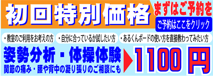 姿勢悪化による関節の痛みや腰や背中の痛みや張りのご相談に、姿勢分析と体操指導で改善に導きます